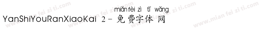 YanShiYouRanXiaoKai 2字体转换
